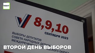 Второй день выборов