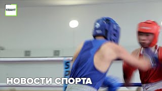 Новости спорта