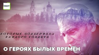 О героях былых времён