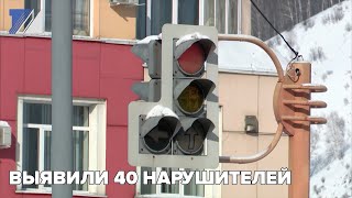 Выявили 40 нарушителей