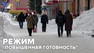 Режим “Повышенная готовность”