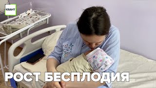 Рост бесплодия