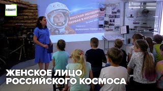 Женское лицо российского космоса