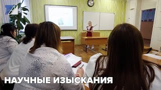 Научные изыскания