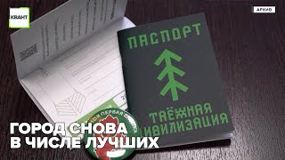 Город снова в числе лучших