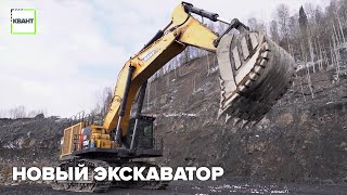 Новый экскаватор