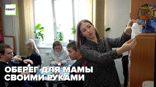 Оберег для мамы своими руками