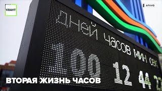 Вторая жизнь часов