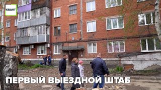 Первый выездной штаб