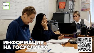 Информация на госуслугах