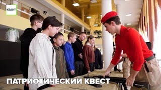 Патриотический квест для подростков