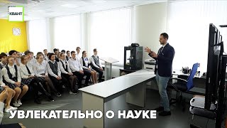 Увлекательно о науке