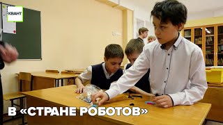 В «Стране роботов»