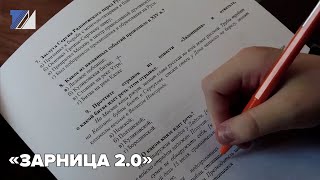 «Зарница 2 0»