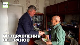 Поздравления ветеранов