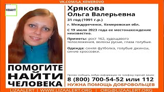 Пропала Ольга Хрякова