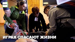 Играя спасают жизни