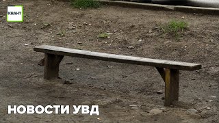 Новости УВД