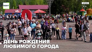 День рождения любимого города