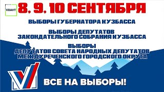 Все на выборы!