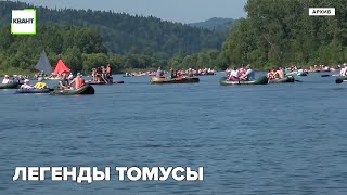 Легенды Томусы