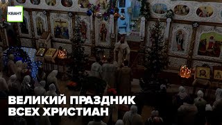 Великий праздник всех христиан