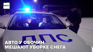 Автомобили у обочин мешают уборке снега