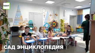 Сад энциклопедия