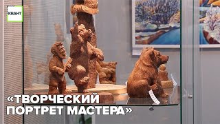 «Творческий портрет мастера»