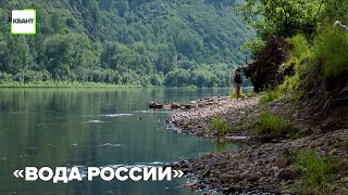 «Вода России»