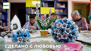 Сделано с любовью