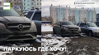 Паркуюсь где хочу!