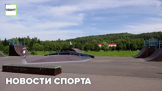 Новости спорта