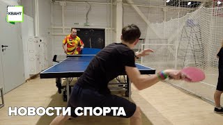 Новости спорта