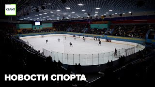 Новости спорта