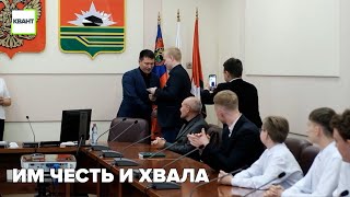 Им честь и хвала