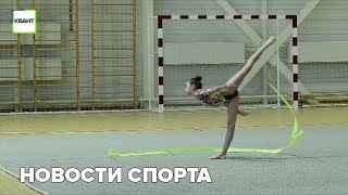 Новости спорта