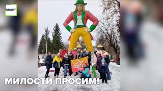 Милости просим!