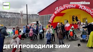 Дети проводили зиму