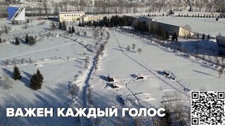 Важен каждый голос