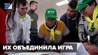 Их объединила игра