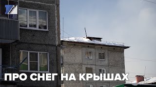 Про снег на крышах