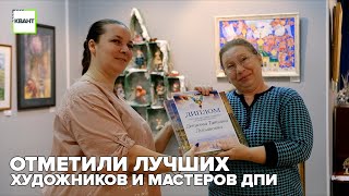 Отметили лучших художников и мастеров ДПИ