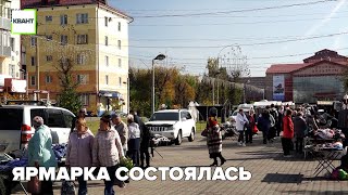 Ярмарка состоялась