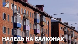 Наледь на балконах