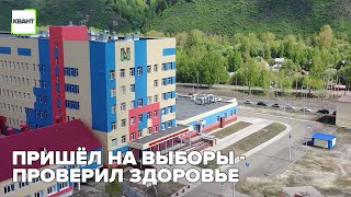 Пришёл на выборы - проверил здоровье