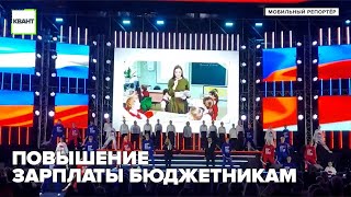 Повышение зарплаты бюджетникам