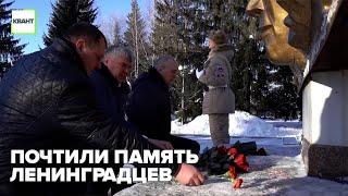 Почтили память ленинградцев