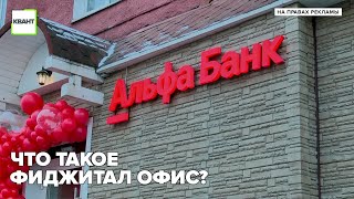 Что такое фиджитал офис?