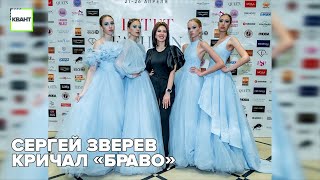 Сергей Зверев кричал «Браво»